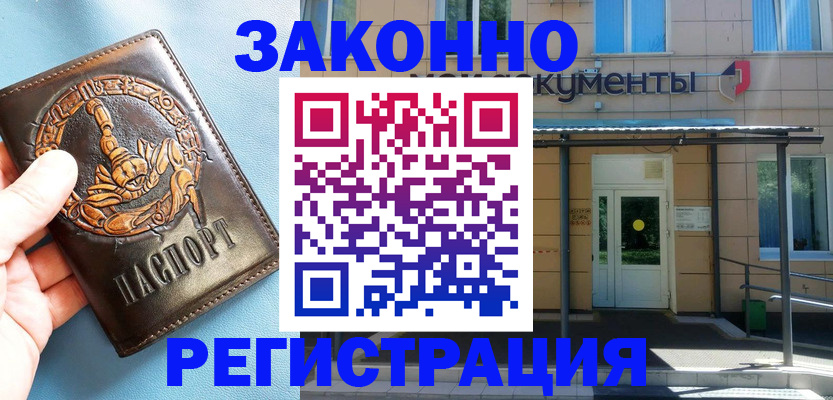 купить прописку в Самарской области