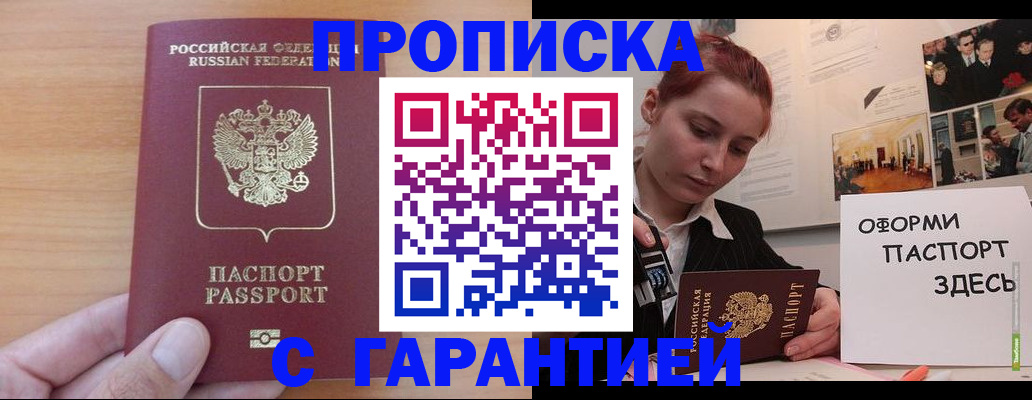 прописка в Самарской области