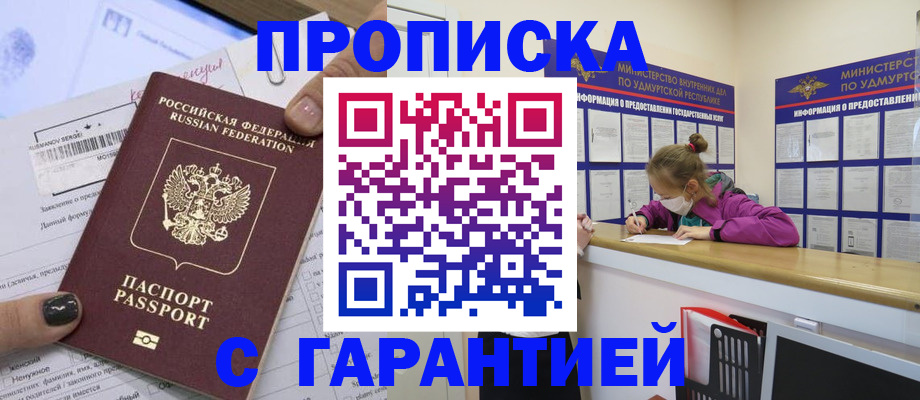 прописка 2025 в Самарской области